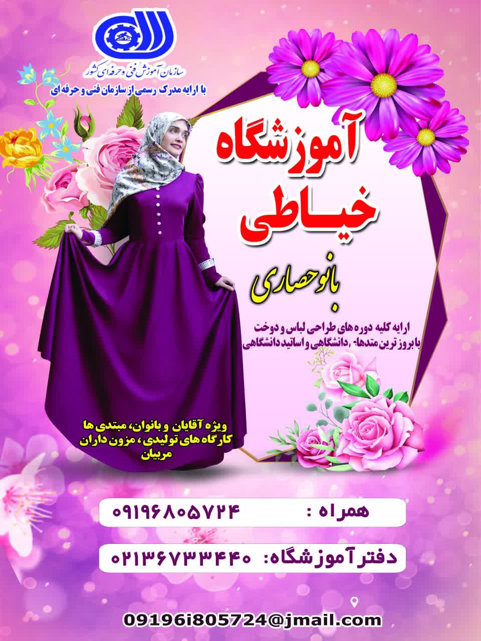 "زیبایی و اصالت ایرانی، درموسسه مد و لباس بانو حصاری در تهران پیشوا "